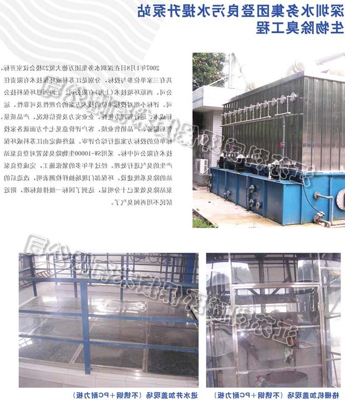 深圳水务集团登良污水提升泵站生物除臭工程